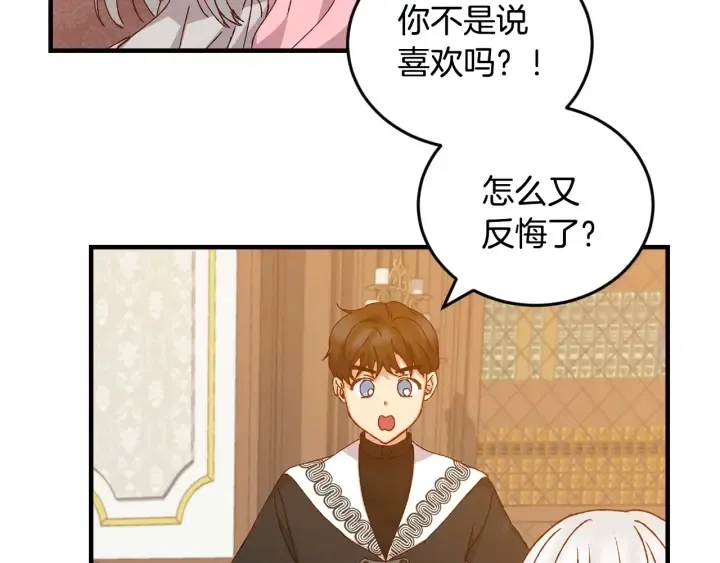 第16话 我们心里的芥蒂 第87页