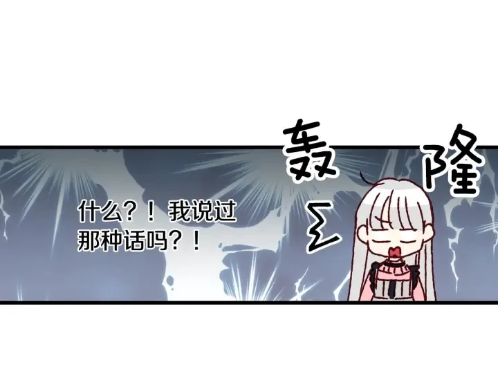 第16话 我们心里的芥蒂 第90页
