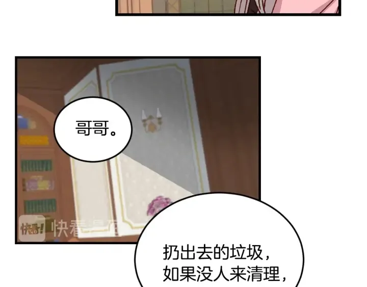 第16话 我们心里的芥蒂 第93页