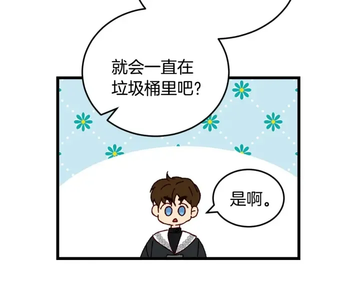 第16话 我们心里的芥蒂 第94页