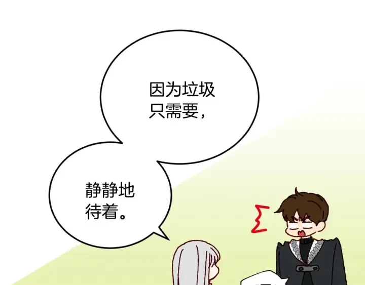 第16话 我们心里的芥蒂 第97页