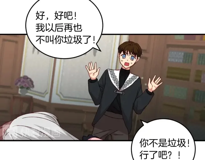 第16话 我们心里的芥蒂 第102页
