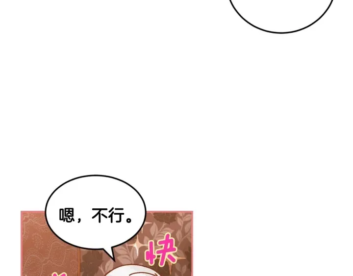 第16话 我们心里的芥蒂 第103页