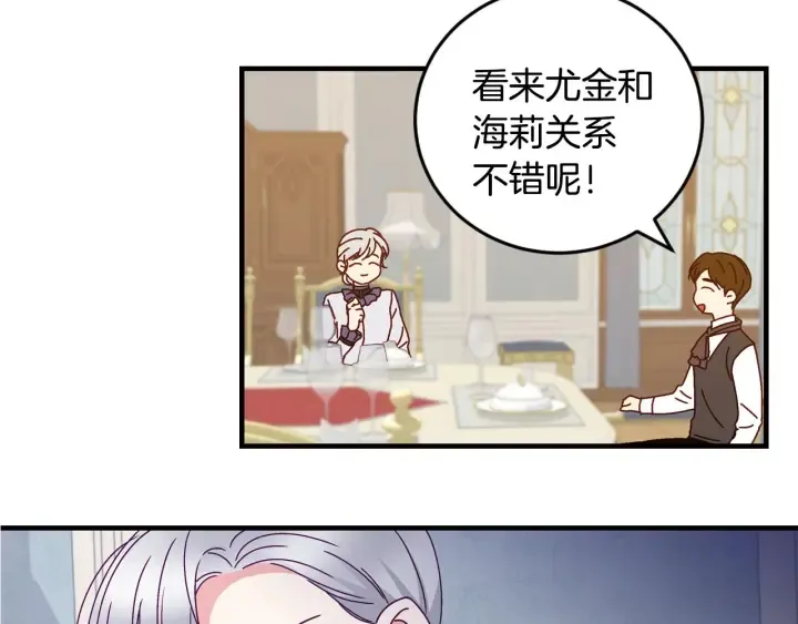 第16话 我们心里的芥蒂 第121页