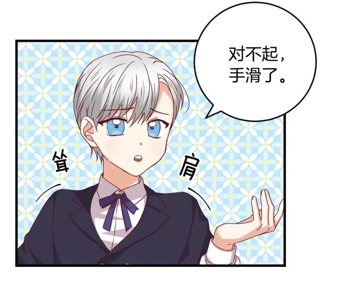 第18话 绝不会原谅他 第6页