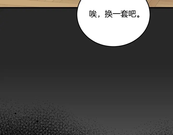 第18话 绝不会原谅他 第13页