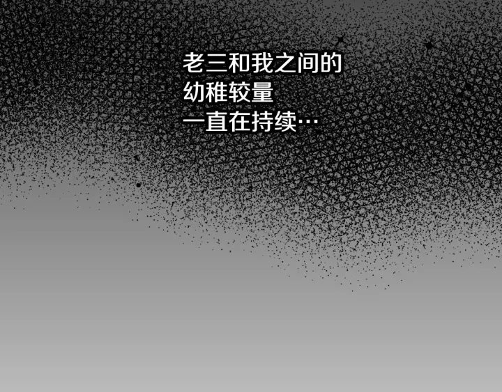第18话 绝不会原谅他 第14页