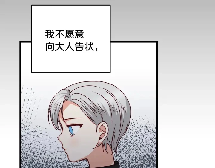 第18话 绝不会原谅他 第15页