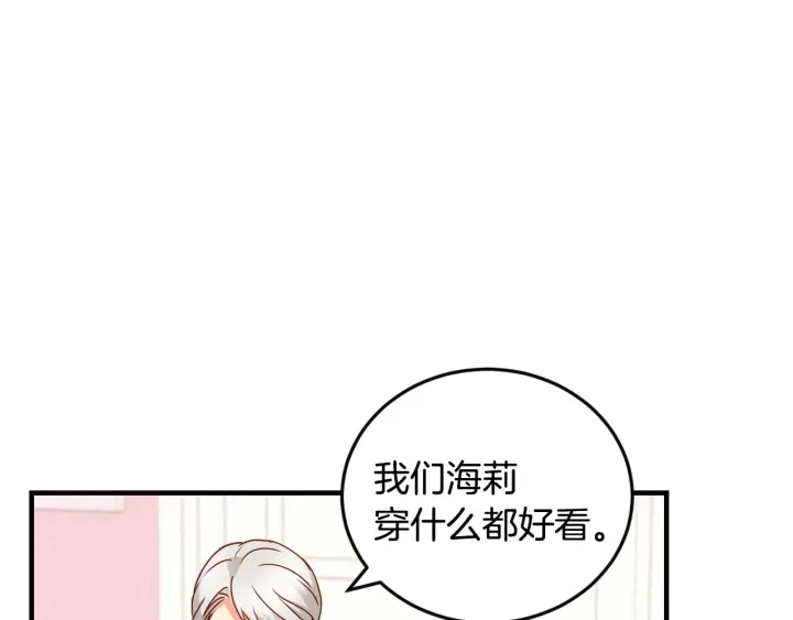 第18话 绝不会原谅他 第28页