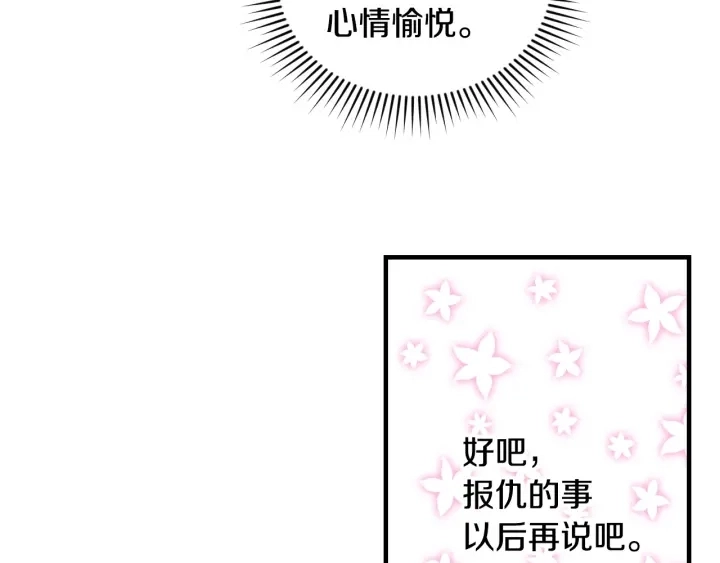 第18话 绝不会原谅他 第30页