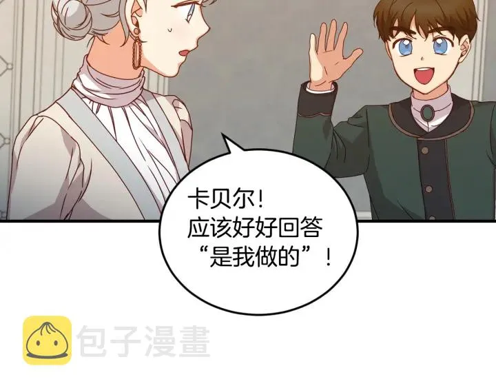 第18话 绝不会原谅他 第79页