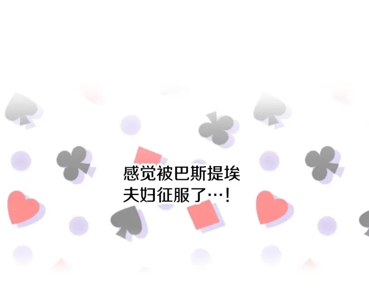 第18话 绝不会原谅他 第92页