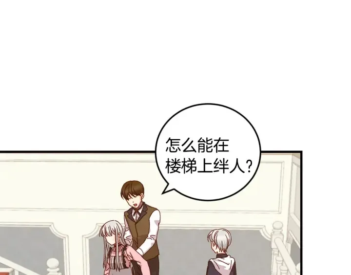 第17话 以牙还牙 第83页