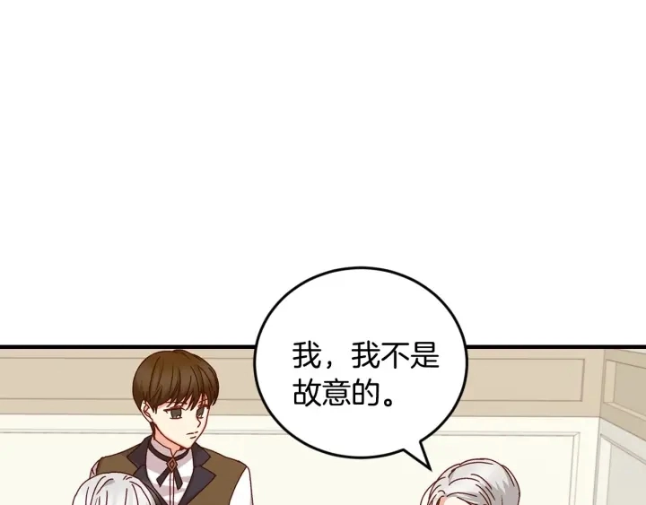 第17话 以牙还牙 第86页
