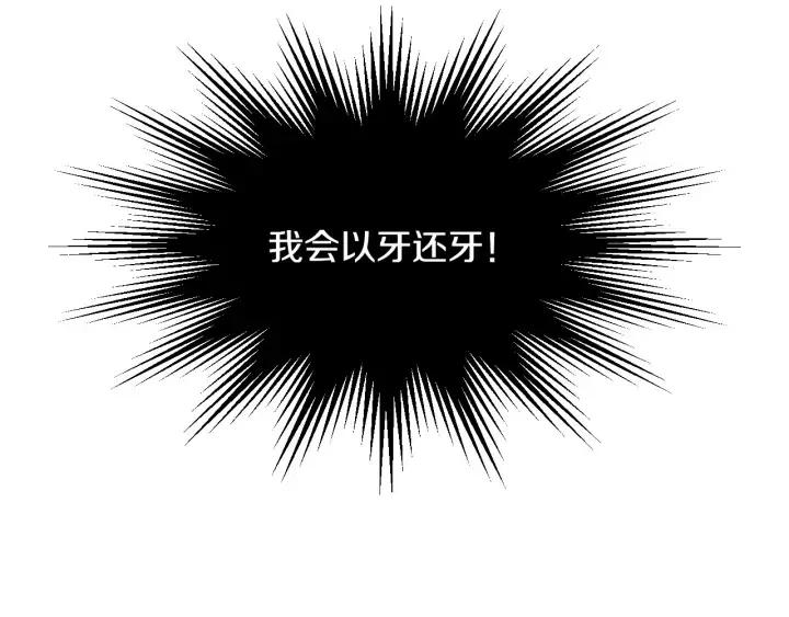 第17话 以牙还牙 第109页
