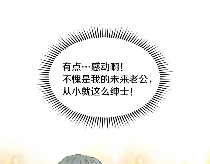 第19话 保护彼此 第20页