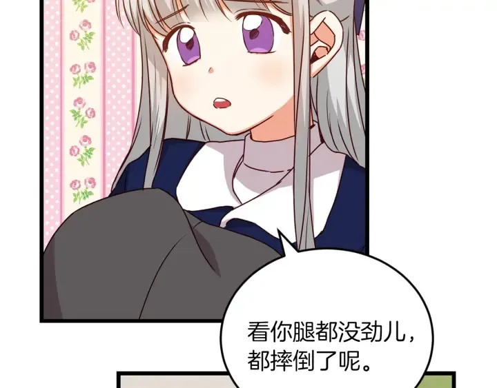 第19话 保护彼此 第72页