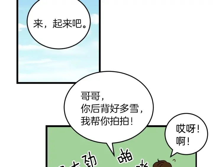 第19话 保护彼此 第75页