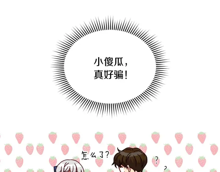 第19话 保护彼此 第77页