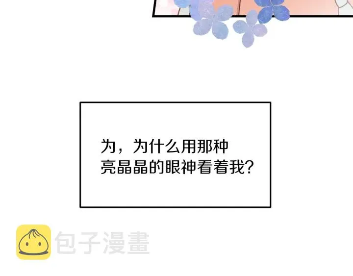 第19话 保护彼此 第90页