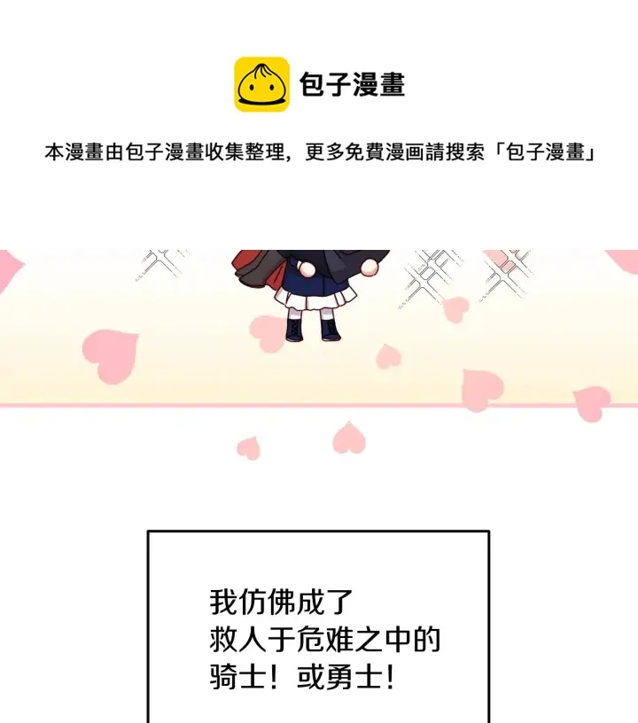 第19话 保护彼此 第97页