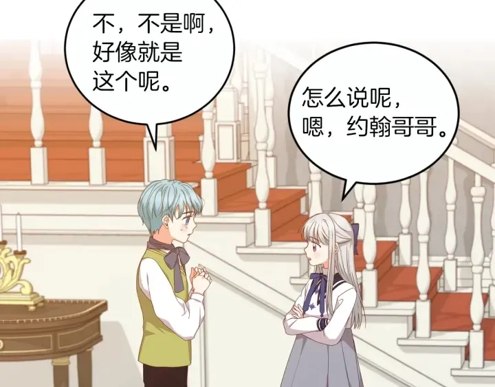 第21话 她不想和你玩 第2页