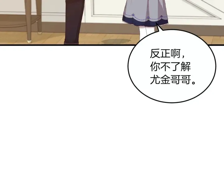第21话 她不想和你玩 第3页
