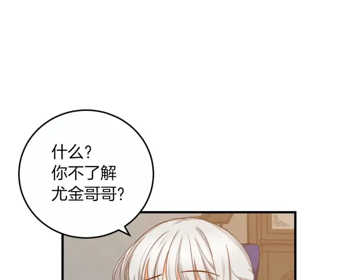 第21话 她不想和你玩 第6页
