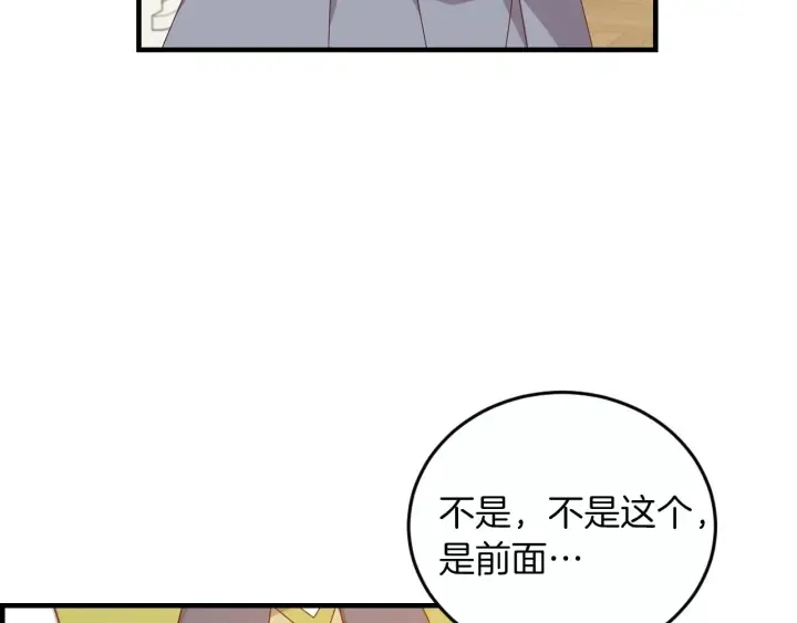 第21话 她不想和你玩 第8页