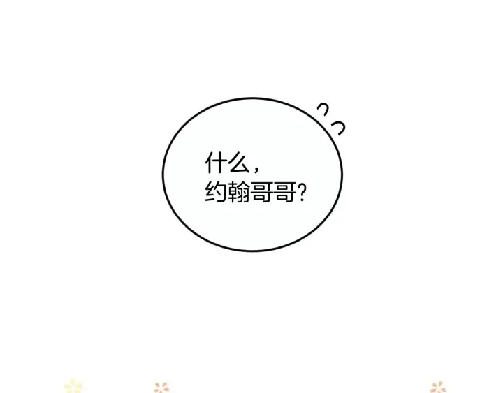 第21话 她不想和你玩 第11页