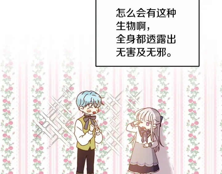 第21话 她不想和你玩 第14页