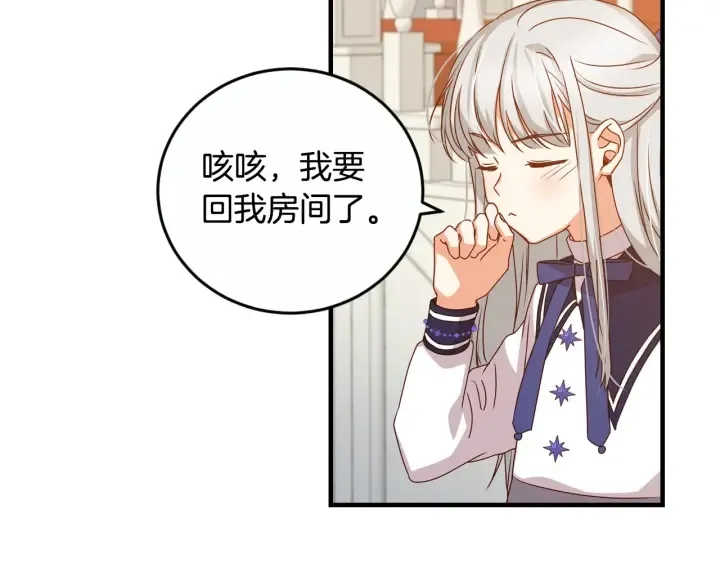 第21话 她不想和你玩 第16页