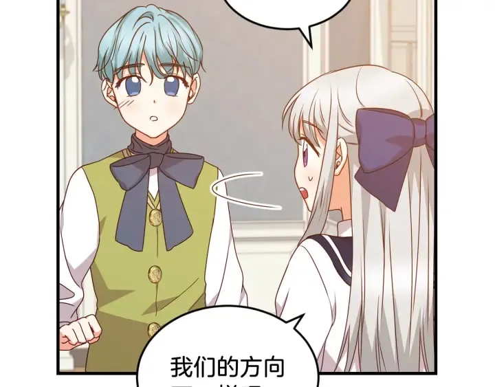 第21话 她不想和你玩 第26页