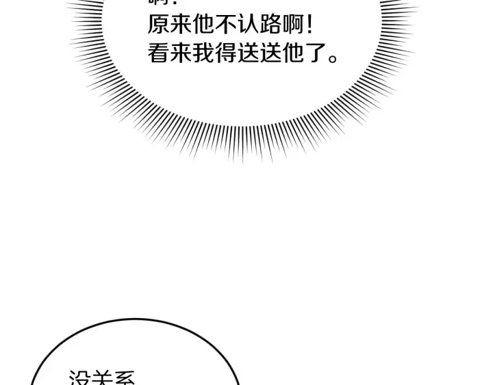 第21话 她不想和你玩 第29页