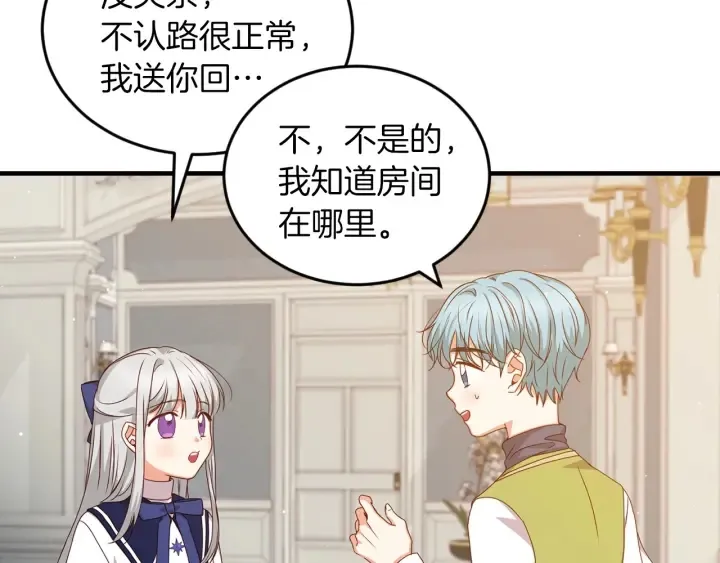 第21话 她不想和你玩 第30页