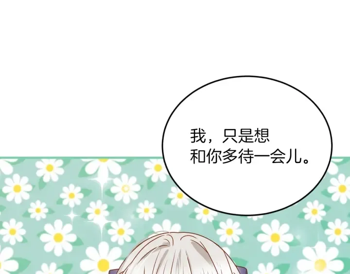 第21话 她不想和你玩 第32页