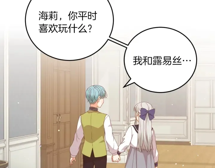 第21话 她不想和你玩 第41页