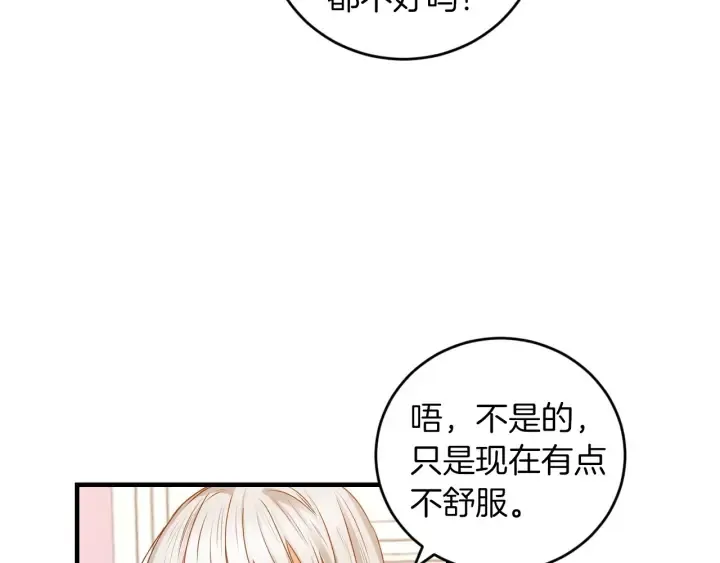 第21话 她不想和你玩 第53页