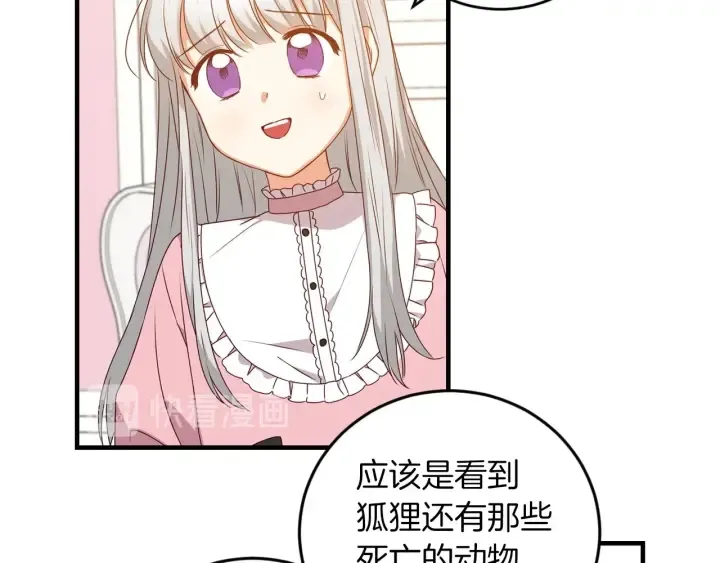 第21话 她不想和你玩 第54页