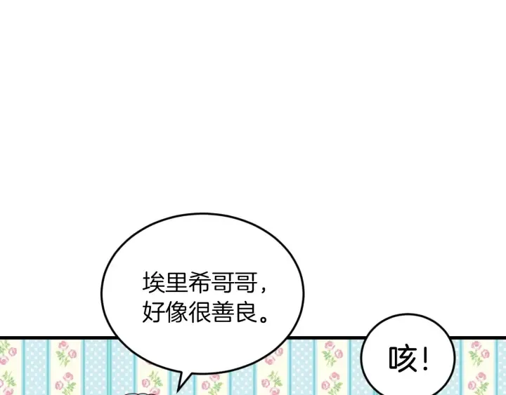 第21话 她不想和你玩 第56页
