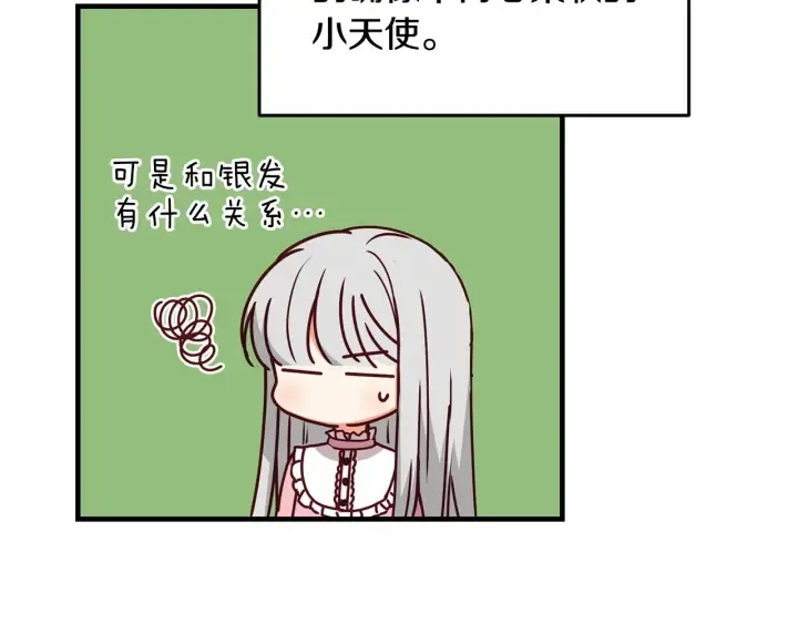 第21话 她不想和你玩 第61页