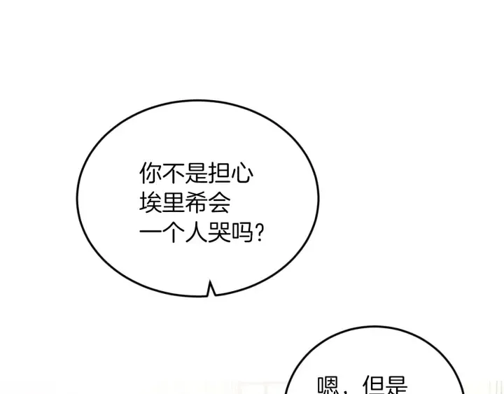 第21话 她不想和你玩 第66页