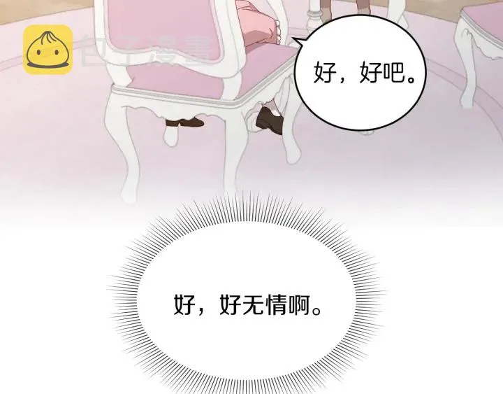第21话 她不想和你玩 第68页