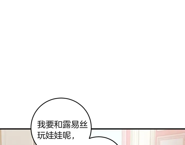 第21话 她不想和你玩 第75页