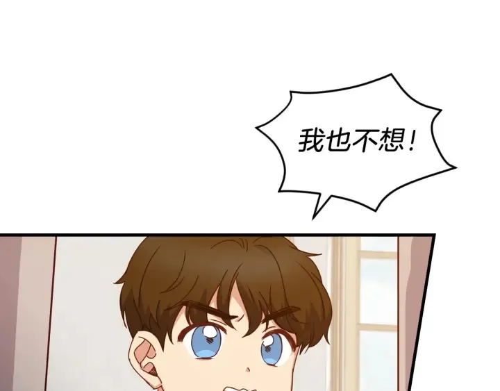 第21话 她不想和你玩 第77页