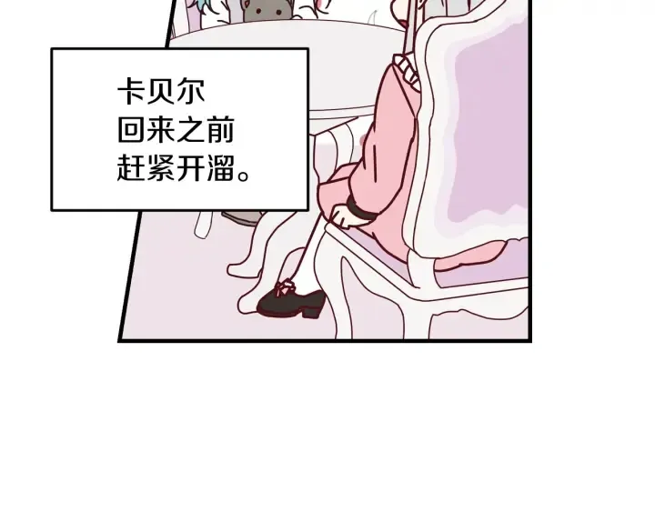 第21话 她不想和你玩 第81页