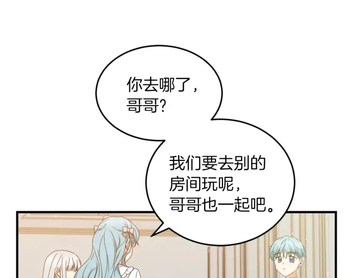 第21话 她不想和你玩 第86页