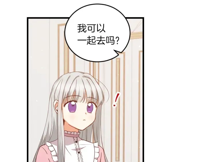 第21话 她不想和你玩 第88页