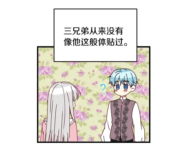 第21话 她不想和你玩 第91页