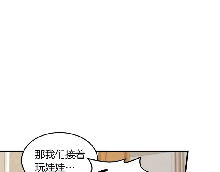 第21话 她不想和你玩 第96页